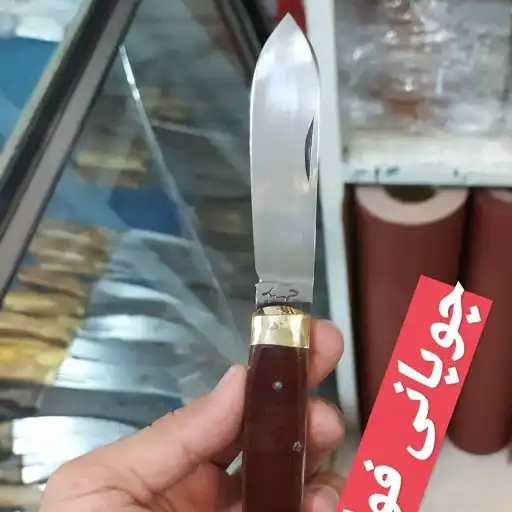  چاقوی تاشو زنجان چوپانی سایز 1