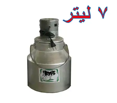 کره گیر برقی ۷ لیتری