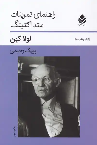 کتاب راهنمای تمرینات متد اکتینگ