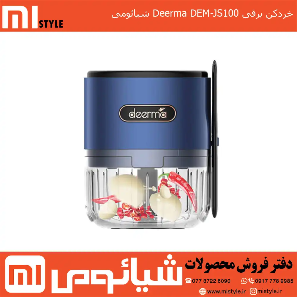  خردکن شارژی شیائومی Deerma JS100