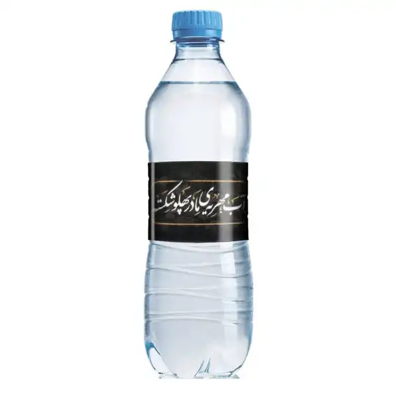  برچسب بطری آب ویژه فاطمیه با شعار آب مهریه مادر په