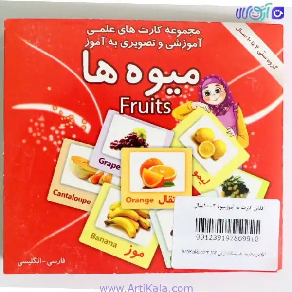فلش کارت دوزبانه میوه ها به آموز