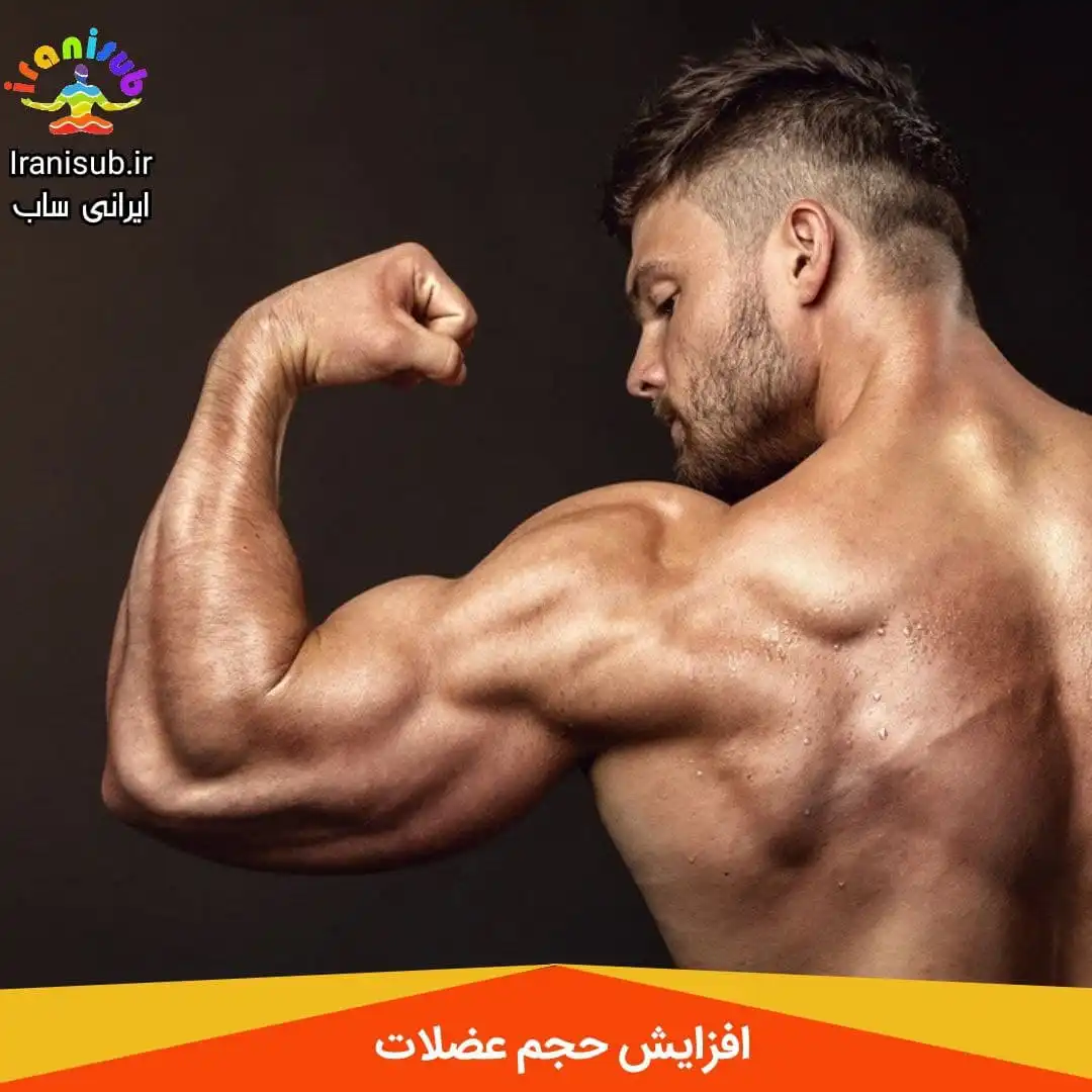 سابلیمینال بدن عضلانی