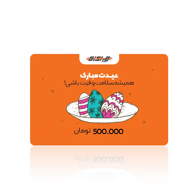  کارت هدیه 500 هزار تومانی عید 1400