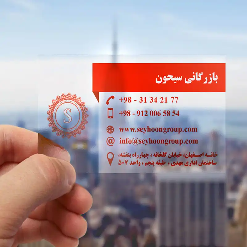 کارت ویزیت شیشه ای
