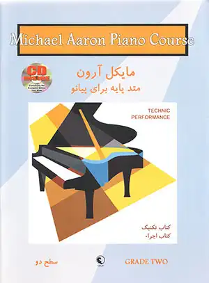 کتاب مایکل آرون سطح 2 (تکنیک ,اجرا)