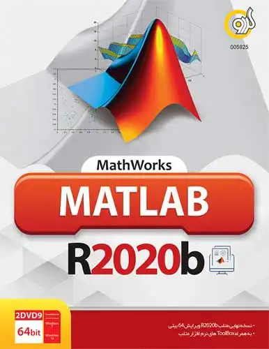  نرم افزار محاسباتی MATLAB R2020b نشر گردو
