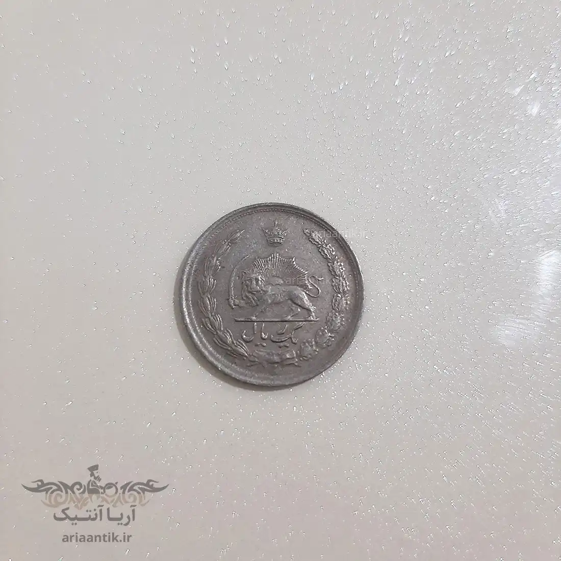  سکه ۱ ریال ۱۳۵۴ محمد رضا شاه