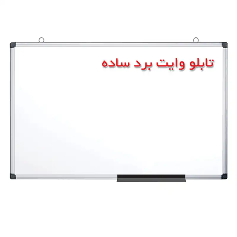  تخته وایت برد ساده صدف سایز 70 × 50 سانتی متر