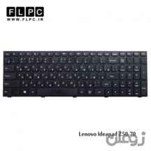  کیبورد لپ تاپ لنوو Lenovo Ideapad Z50-70 Laptop Keyboard مشکی-بافریم