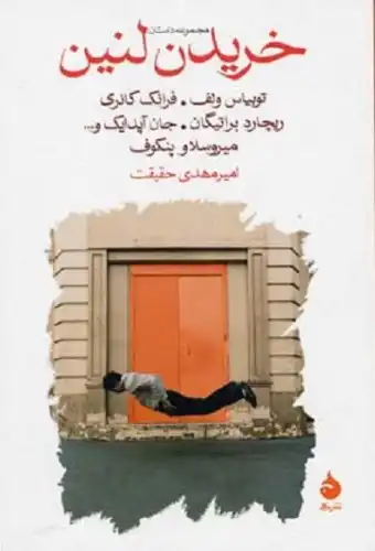 خریدن لنین