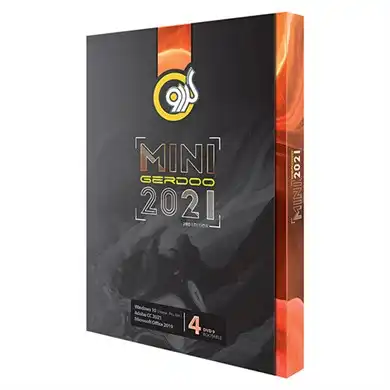  مجموعه نرم افزاری Mini Gerdoo 2021 نشر گردو