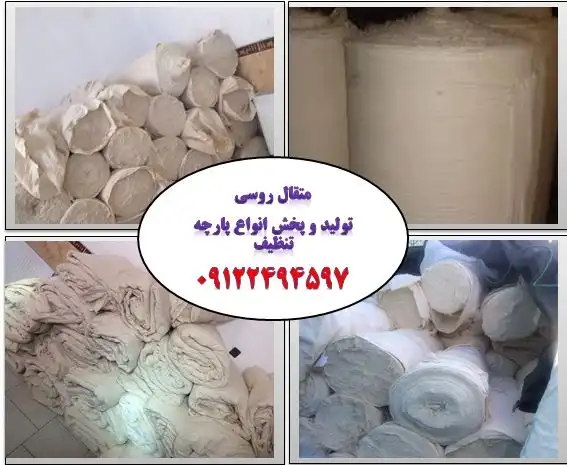 پارچه متقال روسی
