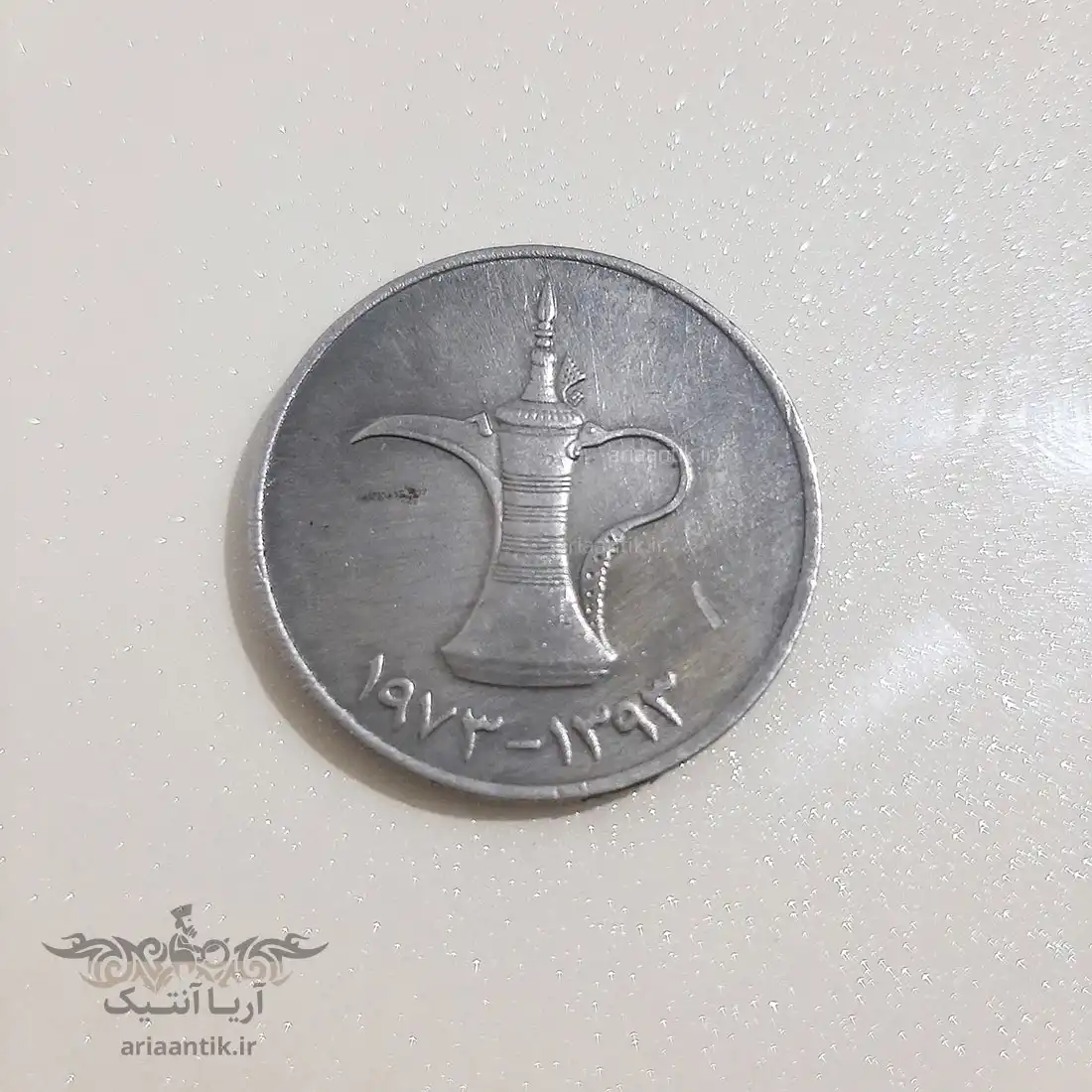  سکه یک درهم امارات