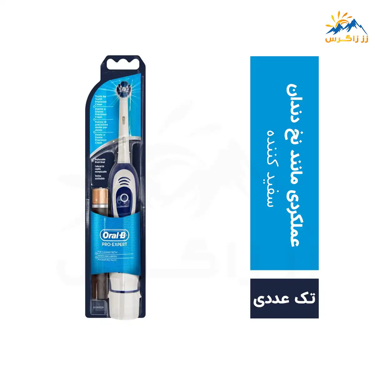  مسواک باتری دار اورال بی مدل Oral-B  PRO-EXPERT