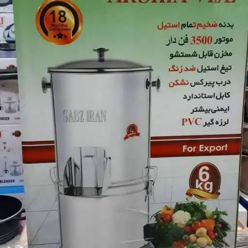 سبزی خرد کن 6 کیلویی لطفا موجودی بگیر r