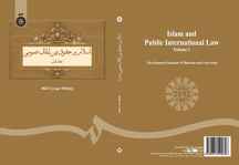  اسلام و حقوق بین‌ الملل عمومی (جلد اول)