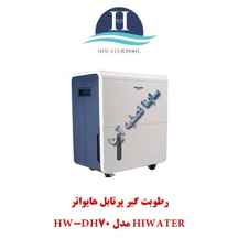 رطوبت گیر پرتابل Hiwater مدل HW-DH70
