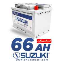 باتری اتمی خودرو 66آمپر سوزوکی (سپاهان باتری) ا Car Battery 66AH