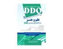  کتاب DDQ علم و هنر در دندانپزشکی ترمیمی 2019 مجموعه سوالات تفکیکی دندانپزشکی انتشارات شایان نمودار