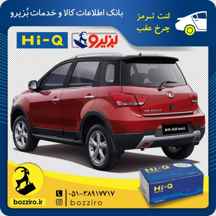  لنت ترمز چرخ عقب گریت وال هاوال m4 برند ” های کیو “