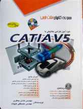  خودآموز طراحی مکانیکی با Catia v5