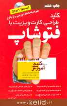  کلید طراحی کارت ویزیت با فتوشاپ