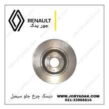  دیسک چرخ جلو ال نود