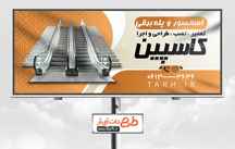 بنر خدمات آسانسور و پله برقی