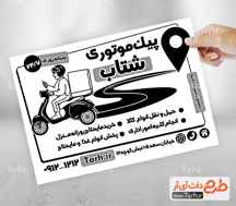 طرح ریسو خدمات پیک موتوری