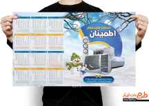 دانلود تقویم خدمات فنی کولر