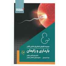  مجموعه کتابهای امتحان یار مامایی گلبان 3: بارداری و زایمان