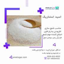  خرید اسید استئاریک | قیمت عمده اسید استئاریک ا stearic acid