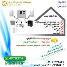  پک دزدگیر اماکن سیمکارتی تلفنی GMK مدل GD 301