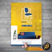  طرح تراکت دکوراسیون داخلی