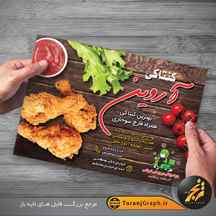  تراکت لایه باز مرغ سوخاری