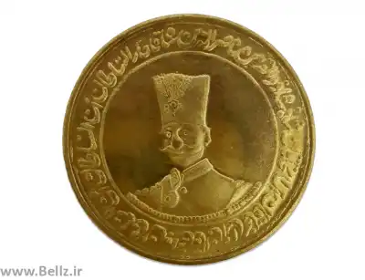 سکه یادبود ناصرالدین شاه قاجار برنجی (۳)