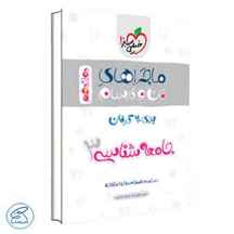  ماجراهای من و درسام جامعه شناسی دوازدهم | خیلی سبز