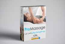 دوره جامع آموزش مجازی ماساژ (PRO Massage) (فصل اول)