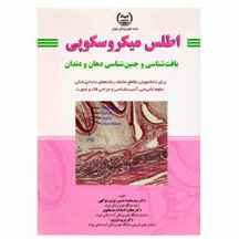  اطلس میکروسکوپی بافت شناسی و جنین شناسی دهان و دندان