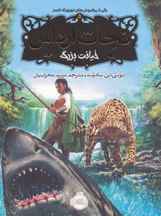  نجات ارداس ۵ (خیانت بزرگ)