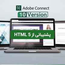  سرور اختصاصی ۲۵۰ نفره آدوب کانکت Adobe Connect