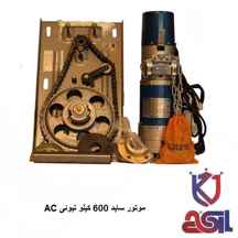  موتور کرکره برقی ساید تیونی ۶۰۰ کیلوگرم AC