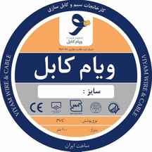  سیم افشان 1 ویام کابل حلقه 100 متری