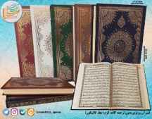  قرآن وزیری بدون ترجمه کاغذ کرم (جلد ترمو)