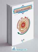  درآمدی تحلیلی بر انقلاب اسلامی ایران