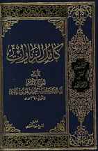  کامل الزیارات