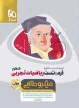  مینی میکرو طلایی فرم و تست ریاضیات کنکور تجربی گاج
