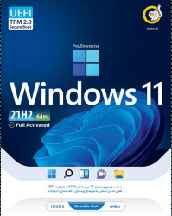 سیستم عامل WINDOWS 11 21H2 UEFI PRO/ENTERPRISE نسخه 64 بیتی شرکت گردو