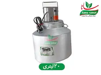  کره گیر خانگی _ 20 لیتری